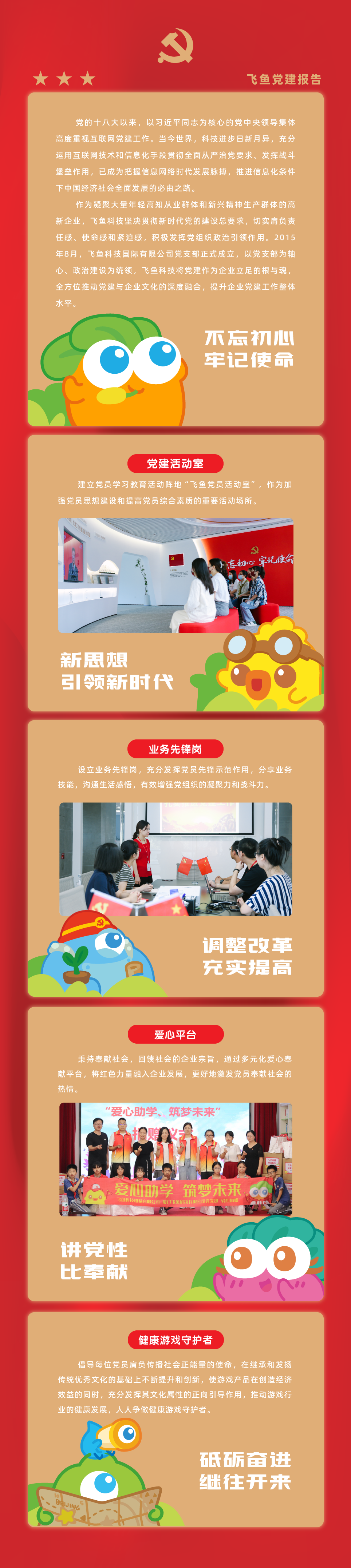 飛魚建黨宣傳
